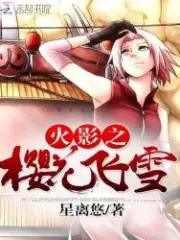 Naruto: Sakura Blizzard