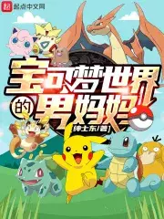 Pokémon World’s Male Mother