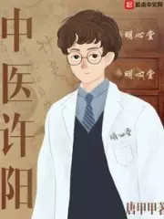 Chinese Medicine Doctor Xu Yang