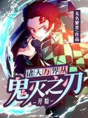 The Universe Begins with Demon Slayer: Kimetsu No Yaiba