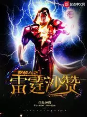 One Punch Man: Thunder Shazam