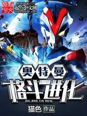 Ultraman Fighting Evolution