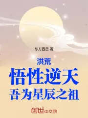 Honghuang: My Understanding Is Beyond Heaven, I Am the Ancestor of the Stars